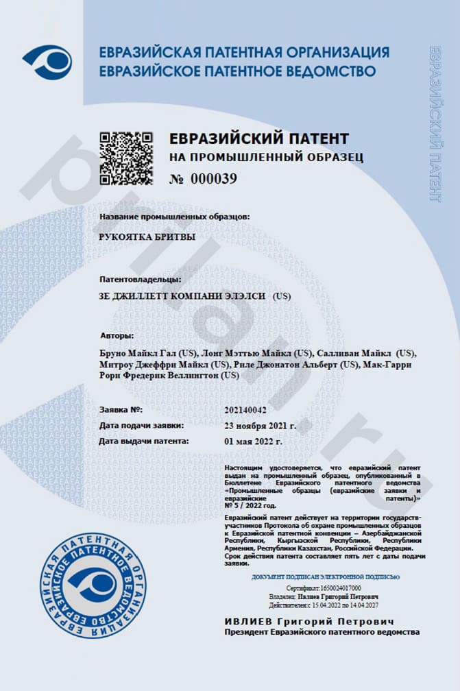 Пример Евразийского патента на промышленный образец