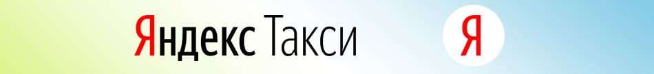 Зарегистрированный товарный знак Яндекс Такси
