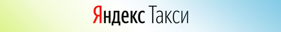 Товарный знак Яндекс Такси