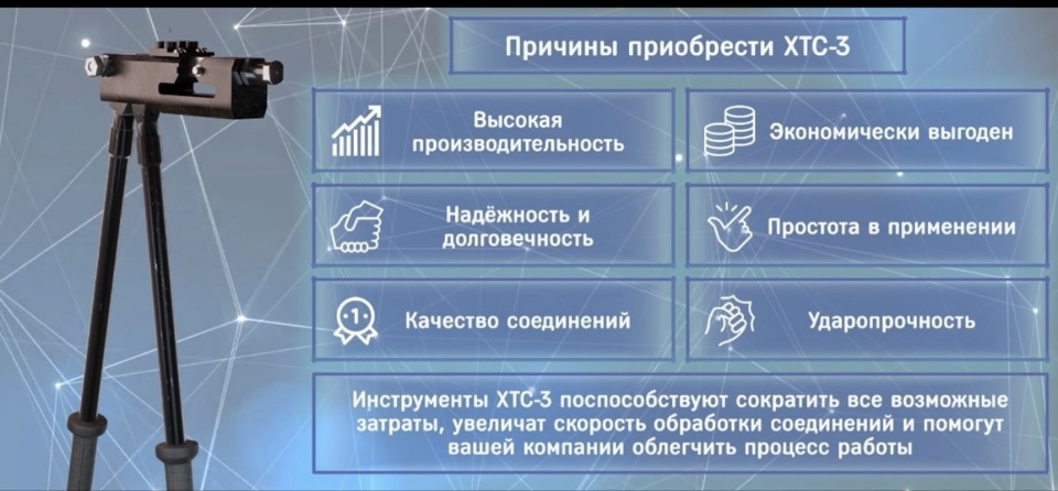 ХТС-3 монтажный инструмент для соединения металлических листов