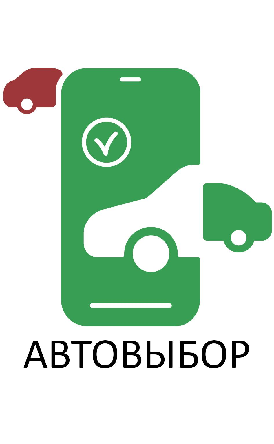 "Автовыбор"