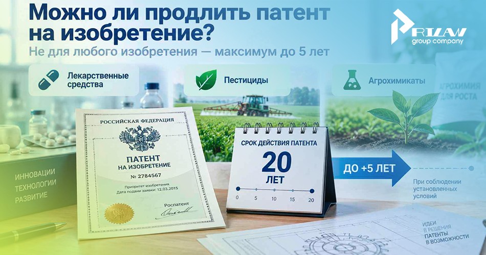 Продление патента на изобретение Продление патента на изобретение