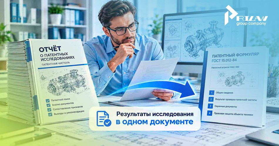 Подготовка патентного формуляра по ГОСТ Подготовка патентного формуляра по ГОСТ