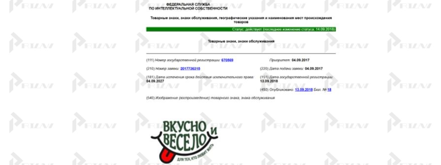 Товарный знак Вкусно и весело