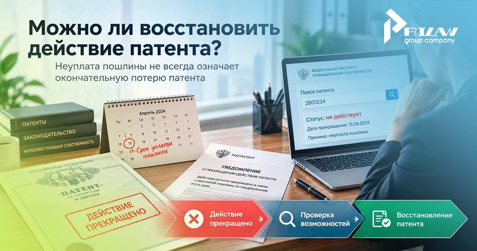 Патент прекратил действие — можно ли его восстановить?