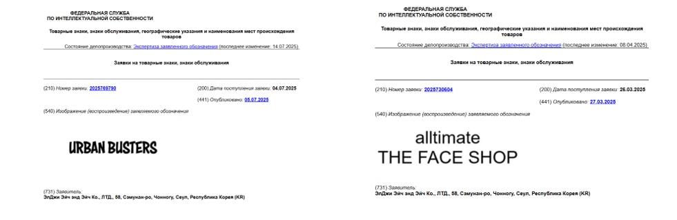 Товарные знаки LG Electronics "Urban Busters, The Face shop"