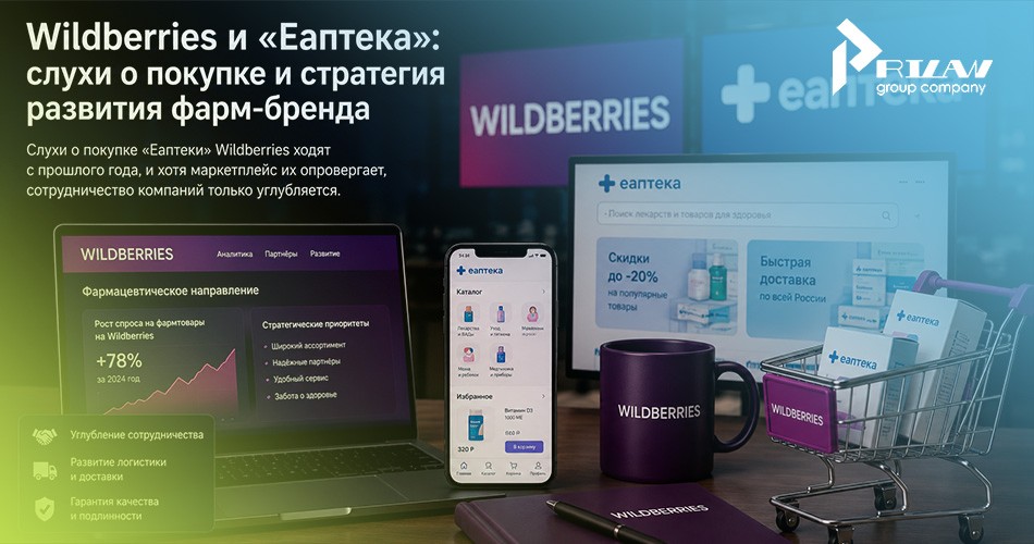 Покупка Wildberries Еаптеки