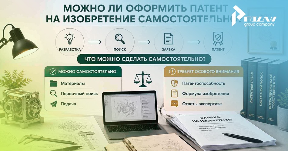 Как самостоятельно оформить патент на изобретение