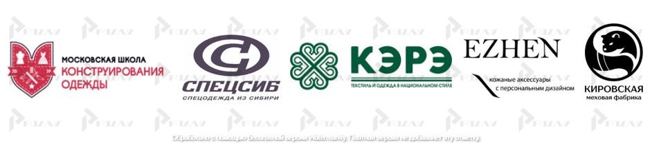 Примеры товарных знаков 40 класса МКТУ: услуги по обработке одежды, кожи и меха