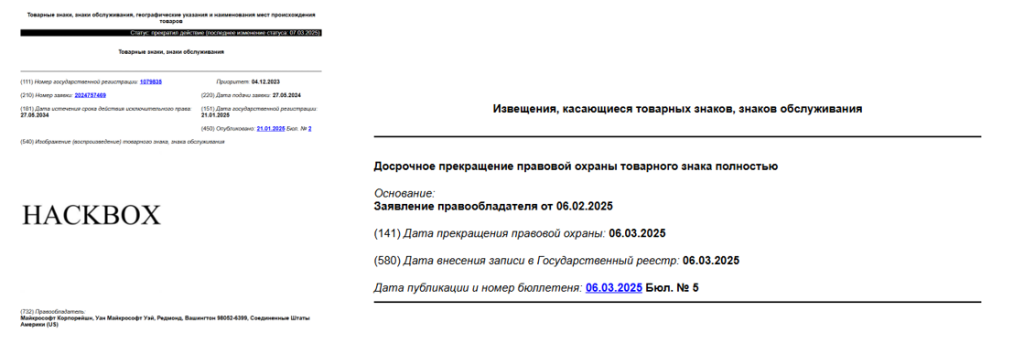 Товарный знак Hackbox