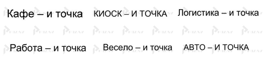 Товарные знаки компании Вкусно и точка