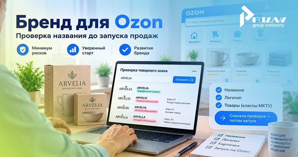 Бренд на Ozon: сначала проверка — потом запуск