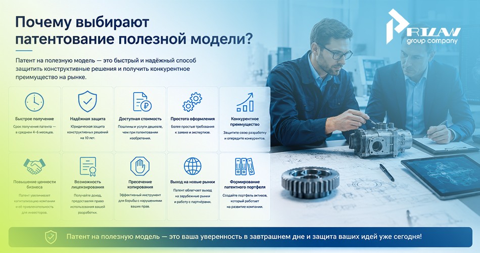 Патентование полезной модели под ключ