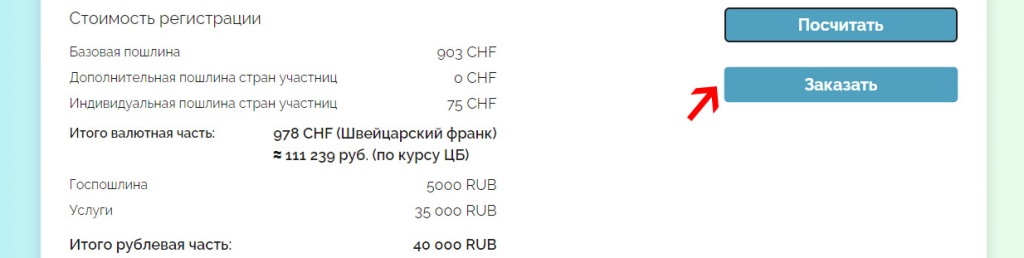 Оформление заявки международной регистрации товарного знака