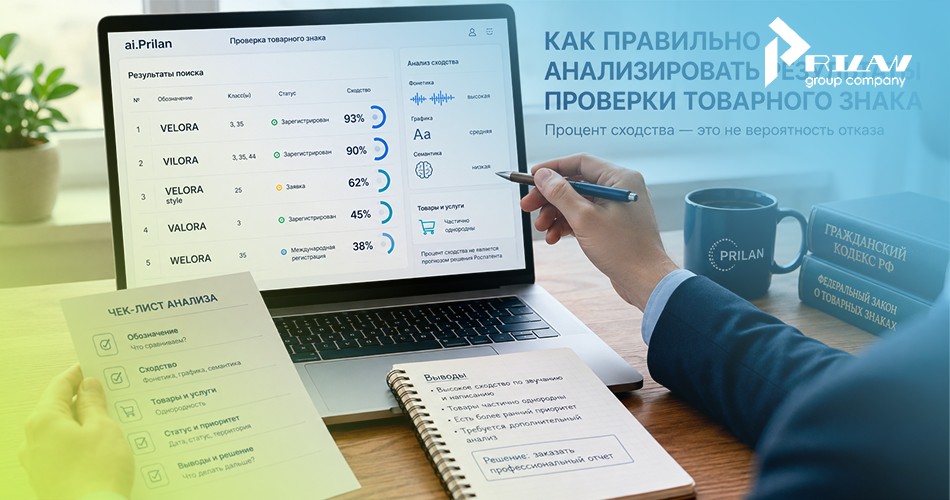 Как анализировать результат проверки товарного знака Как анализировать результат проверки товарного знака