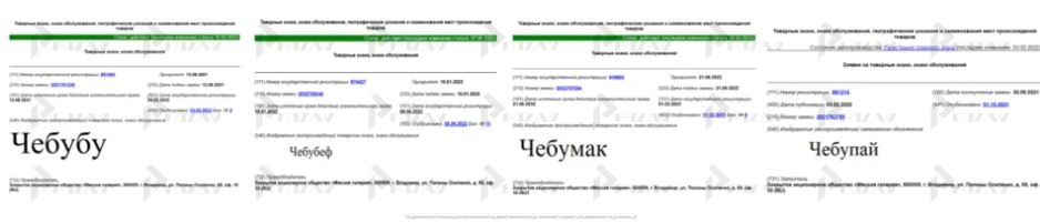 Товарные знаки компании Мясная галерея на Чебубу