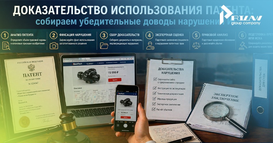 Доказательства о нарушении патента для суда 