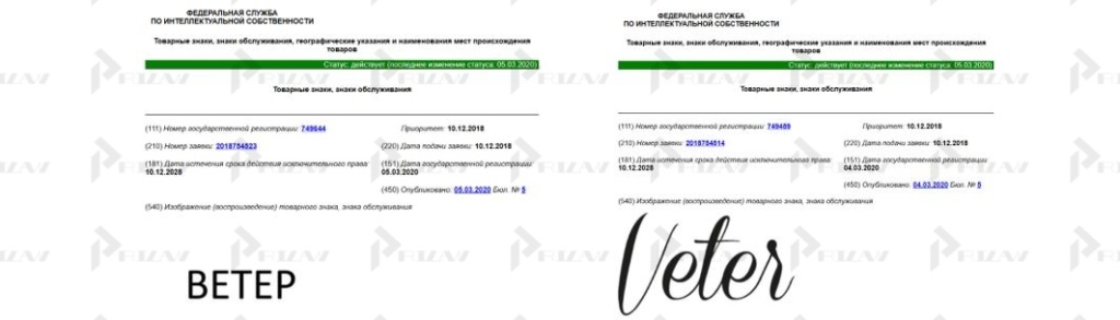 Товарные знаки Ветер/Veter