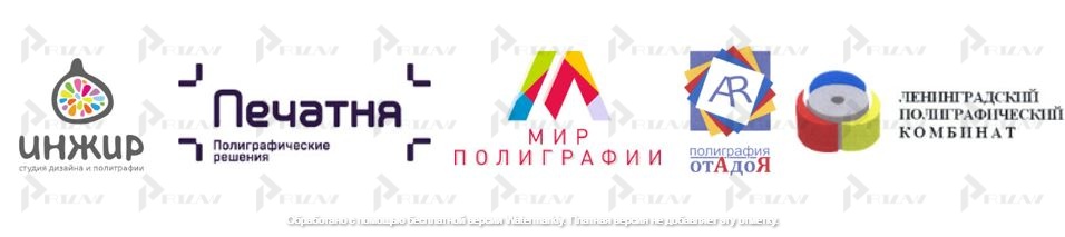 Примеры товарных знаков 40 класса МКТУ: услуги полиграфии и печати