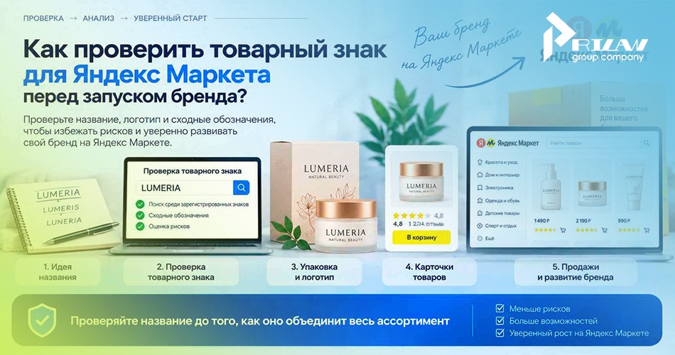 Проверка товарного знака для Яндекс Маркета