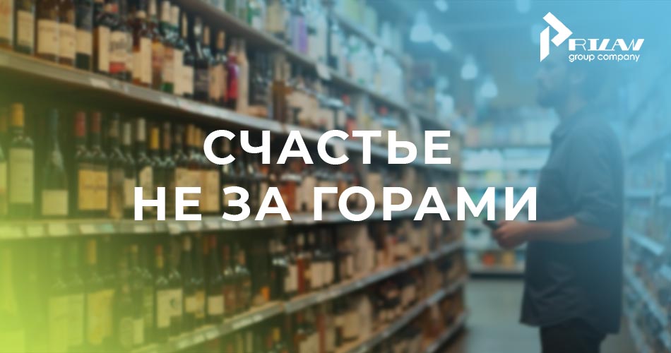 Счастье не за горами