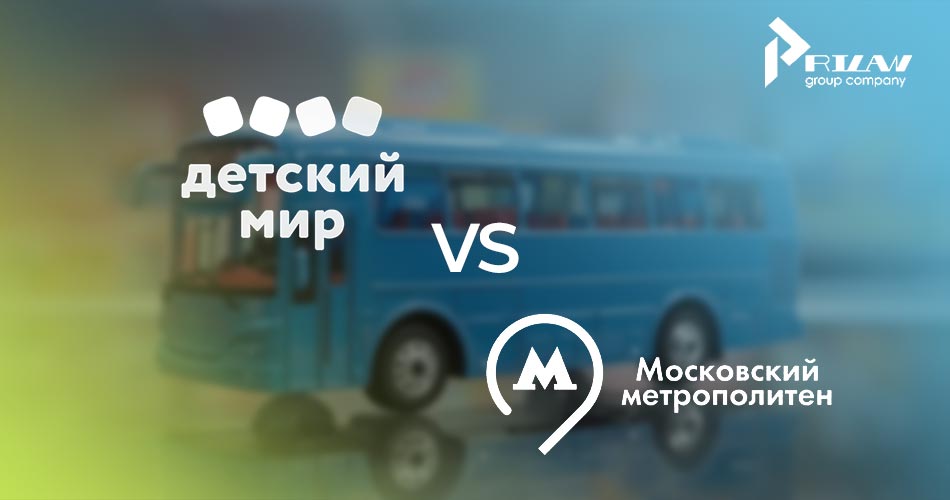 Детский мир против Московским метрополитеном