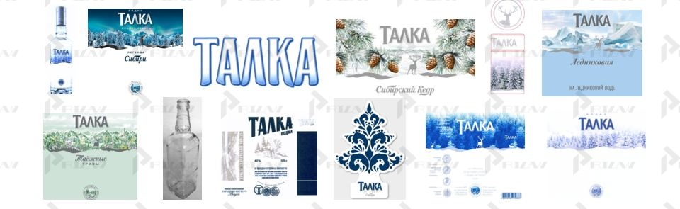 Товарные знаки водки Талка