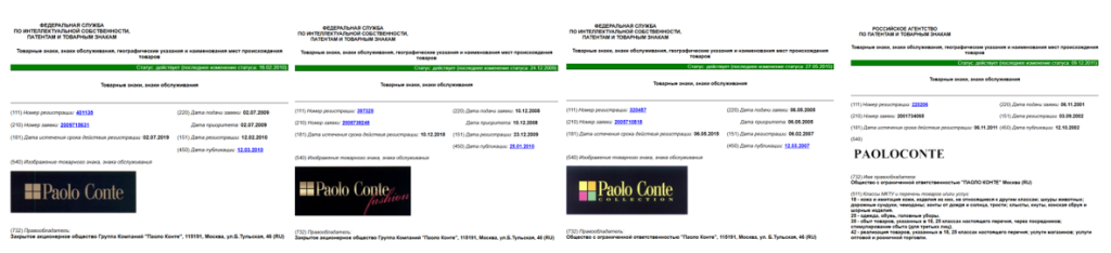Товарные знаки Paolo Conte