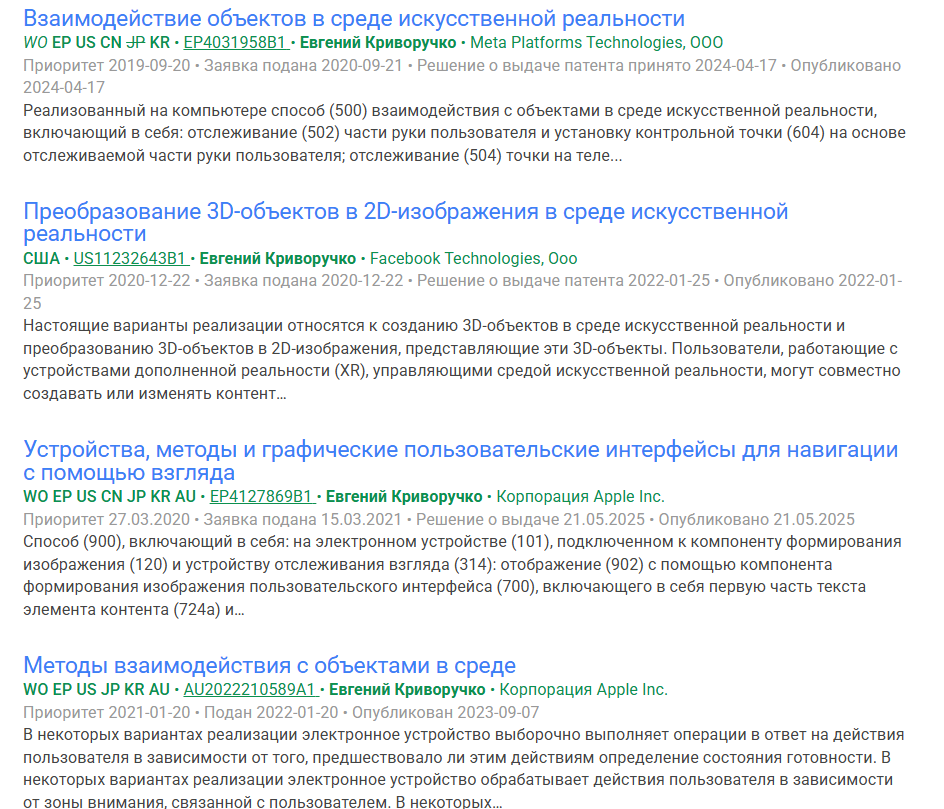 Патенты изобретателя Евгения Криворучко