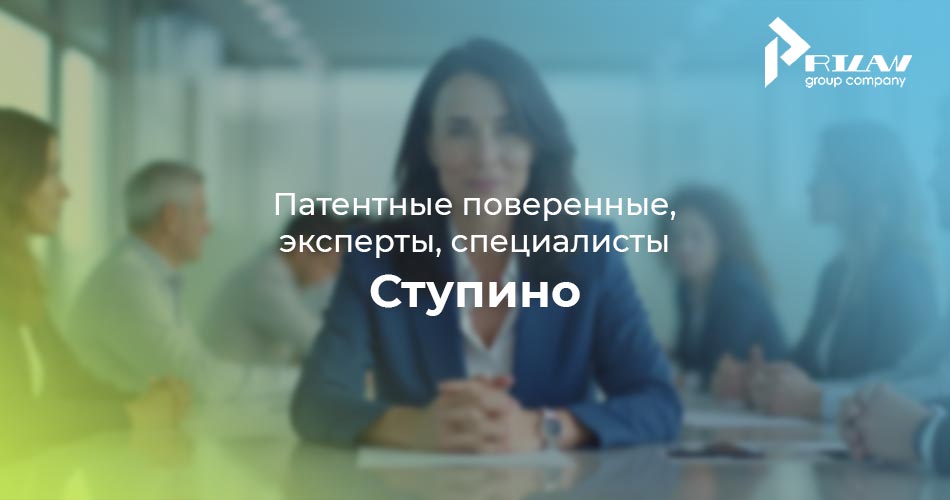 специалист по патентованию Ступино, Московская область