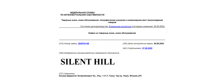 Заявка на товарный знак компании Konami "Silent Hill"