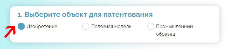 Калькулятор расчёта стоимости патентования изобретения