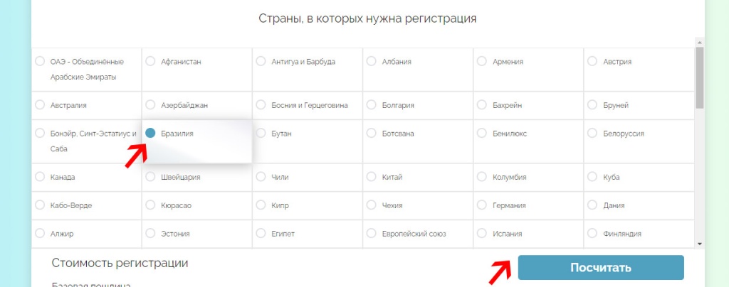 Калькулятор регистрации товарного знака по мадридской системе. Шаг 5