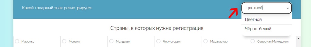 Использование калькулятора международной регистрации товарного знака. Шаг 2