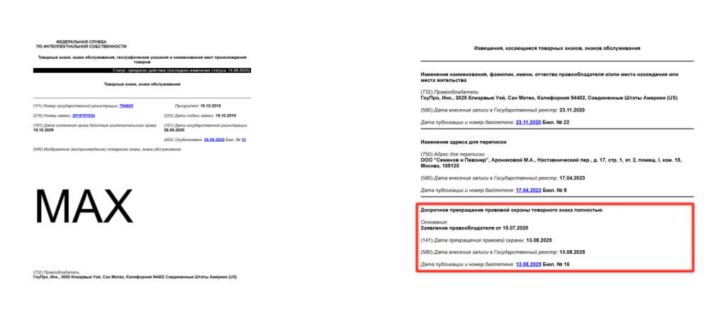 Товарный знак MAX компании GoPro