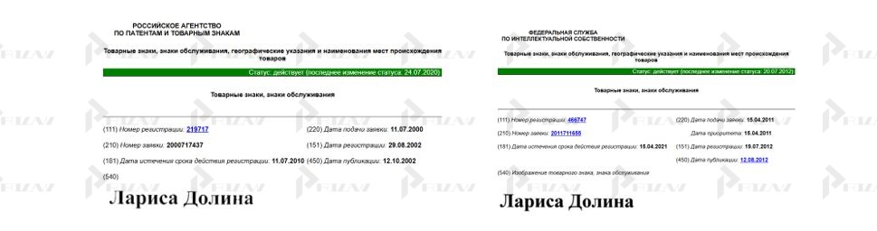 Товарные знаки Ларисы Долиной Товарные знаки Ларисы Долиной