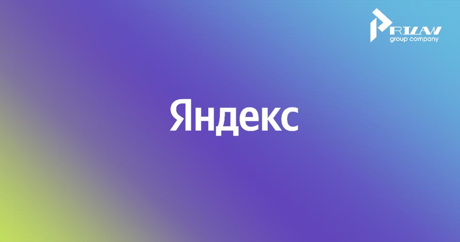 Яндекс Pantone 2097C Яндекс Pantone 2097C