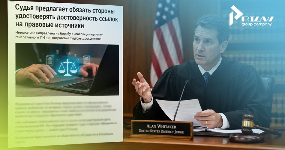 Судьи против недостоверных ИИ- ссылок