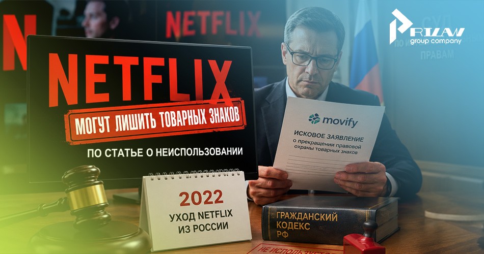 Товарные знаки Netflix под угрозой