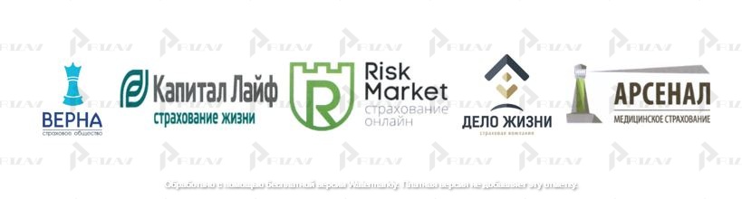 Примеры товарных знаков 36 класса МКТУ: услуги страхования имущества, жизни, здоровья