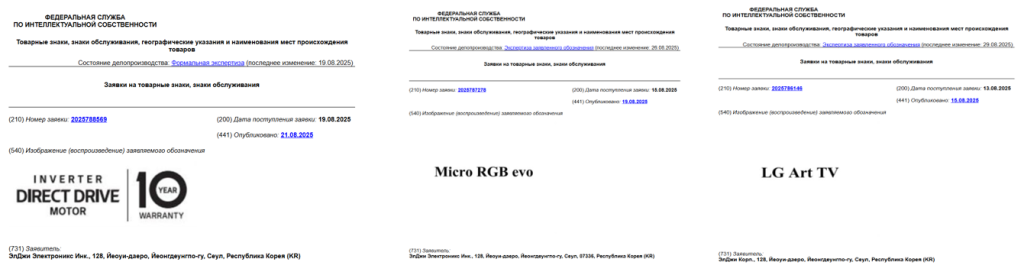 Товарные знаки LG Electronics "Direct drive, Micro Rgb evo, LG Art TV"