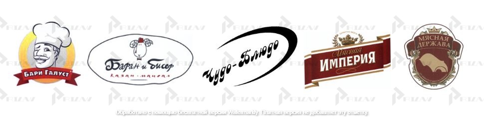 Производство готовых блюд и полуфабрикатов Примеры товарных знаков 29 класса МКТУ: производство готовых блюд и полуфабрикатов