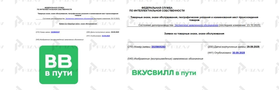 Заявка на товарный знак компании Вкусвилл "Вкусвилл в пути"