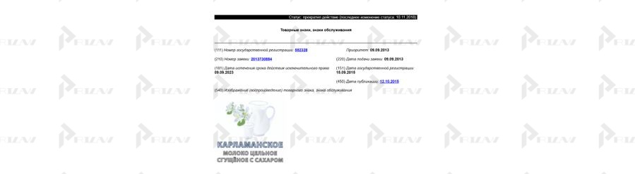 Недействующий товарный знак ТД Карламан