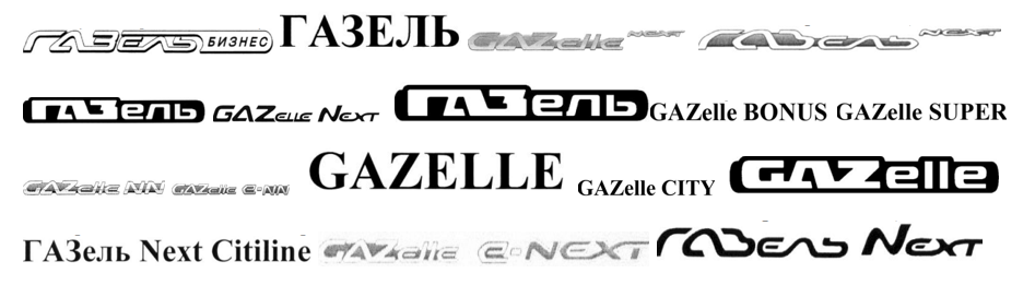 Товарные знаки Газель (Gazelle)
