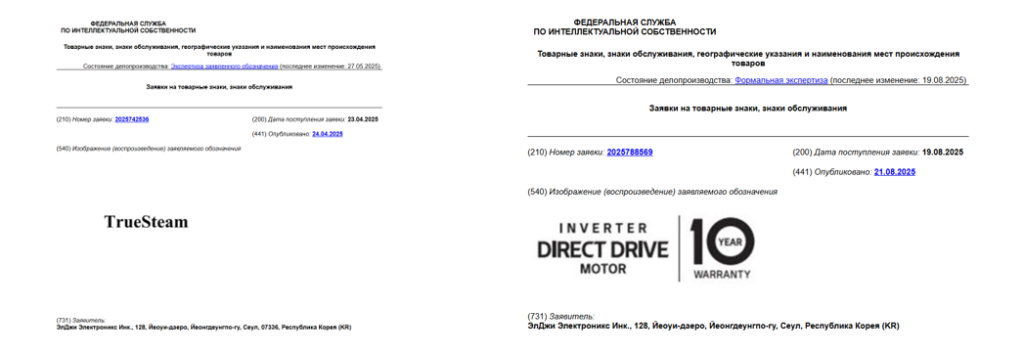 Товарные знаки LG Electronics "Truesteam, Direct drive"