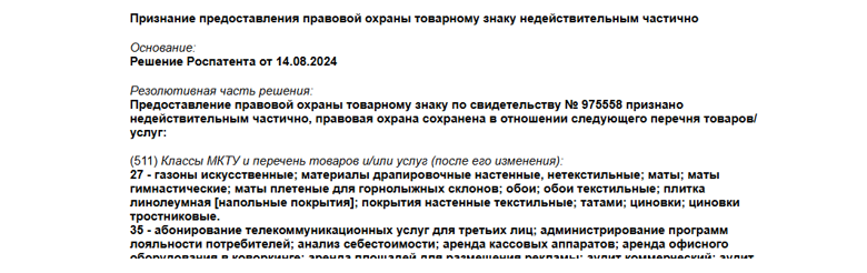 Частичное преркащение прав Gazeve: решение Роспатента