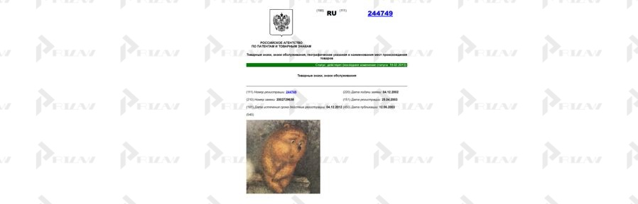 Товарный знак Медвежонок