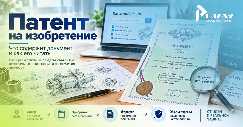 Патент на изобретение: содержание Патент на изобретение: содержание