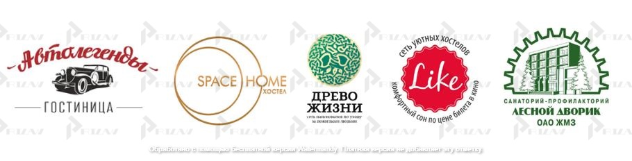 Примеры товарных знаков 43 класса МКТУ: услуги гостиниц, санаторий, пансионатов, приютов, хостелов